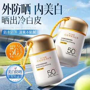 韩方五谷377防晒霜SPF50淡斑遮瑕隔离紫外线防水汗军训男女
