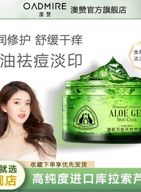 男女晒后修护凝胶面膜