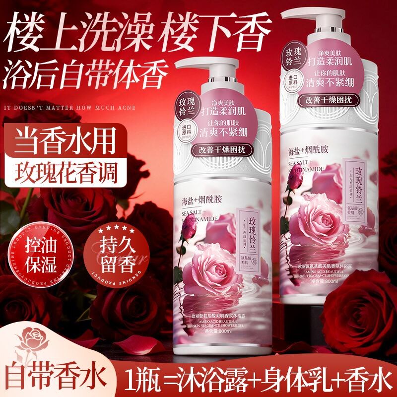 持久留香氨基酸香氛沐浴露控油保湿补水止痒润肤去鸡皮大容量