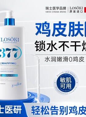 瑞士进口377焕白身体乳果酸焕白补水保湿滋润改善鸡皮持久留香女