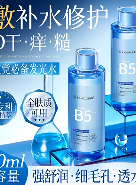 康雪维生素原B5爽肤水烟酰胺补水保湿敷舒缓收缩毛孔化妆水正品