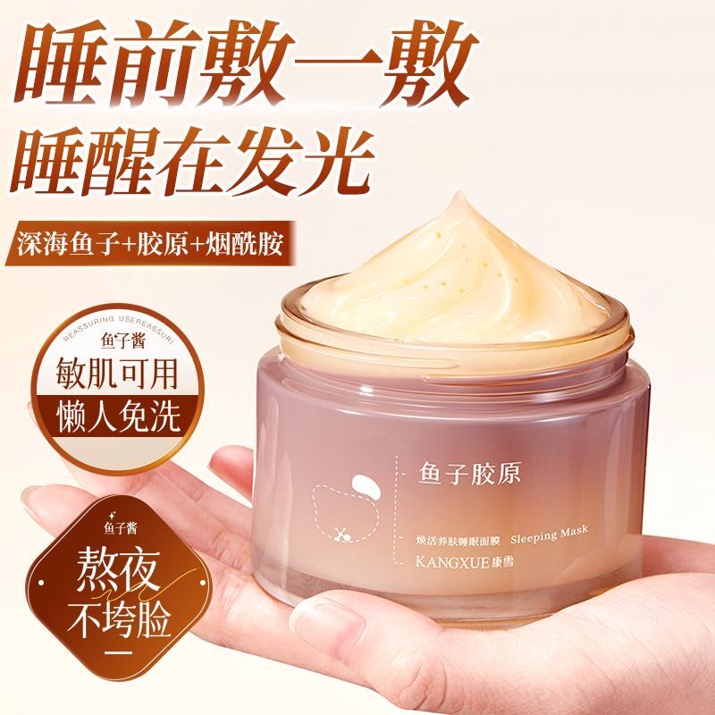 鱼子胶原睡眠面膜免洗去黄提亮紧致抗皱抗衰老补水保湿官方旗舰店