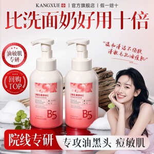 康雪氨基酸维生素B5洁面慕斯深层清洁控油去黑头痘痘粗毛孔洗面奶