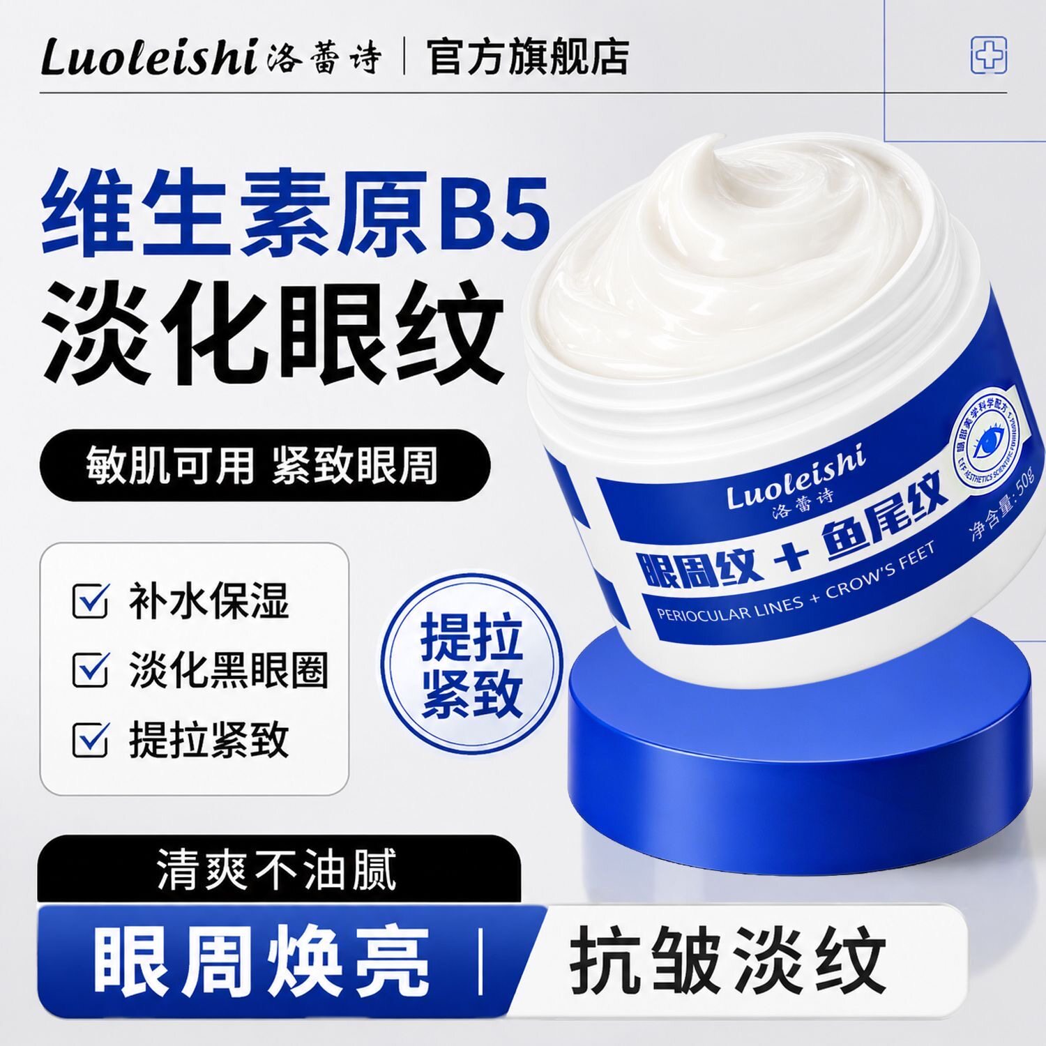 洛蕾诗眼霜多肽抗皱紧致提拉淡化熬夜黑眼圈眼袋细纹B5眼霜