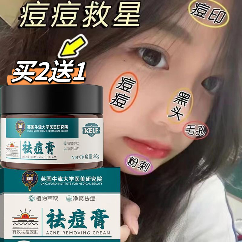 【买2送1】英国牛津大学祛痘膏青春痘熬夜上火痘姨妈痘痘印痘坑