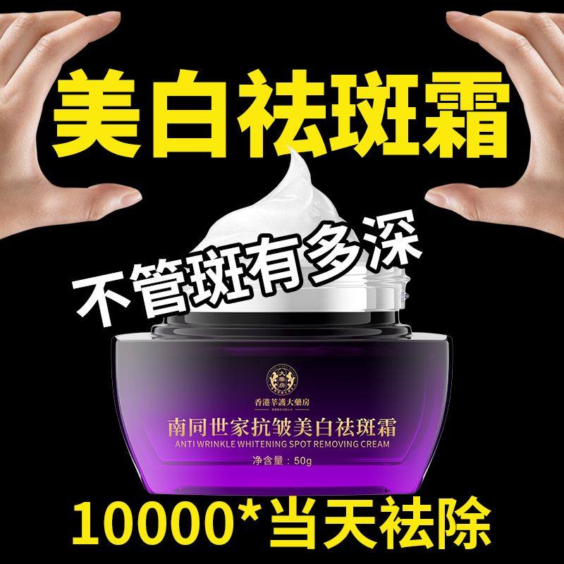 【香港大药房】正品美白祛斑霜淡斑黄褐斑手臂斑雀斑老年斑抗衰老