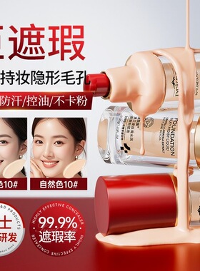 迪凯瑞持妆粉底液持久不脱妆遮瑕不卡粉防水防汗控油保湿水润bb霜