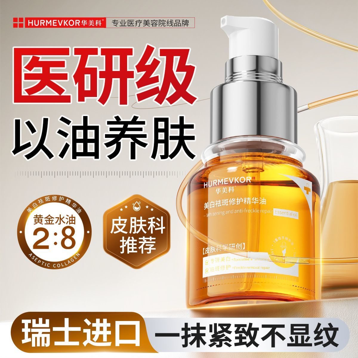 华美科以油养肤淡斑去黄提亮改善暗沉补水保湿紧致抗皱修护乳液女,美容护肤/美体/精油,精华油,淘宝优惠券,粉丝福利购,淘宝优惠卷