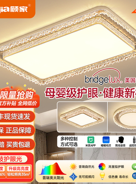 轻奢水晶客厅吸顶灯现代简约全光谱护眼卧室书房中山灯具全屋套餐