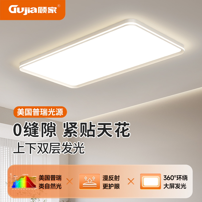 顾家客厅灯餐厅灯具全屋2025新款简约客厅吸顶灯中山灯具套餐组合