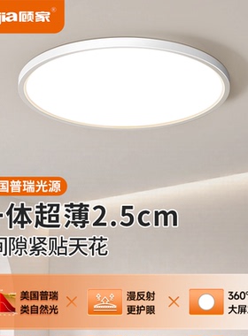 顾家全光谱护眼卧室灯现代简约超薄led吸顶灯2026年新款房间灯具