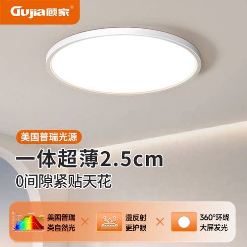 顾家全光谱护眼卧室灯现代简约超薄led吸顶灯2026年新款房间灯具
