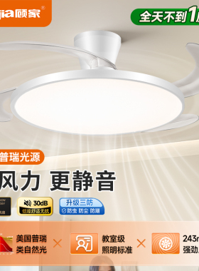 顾家全光谱隐形风扇灯客厅餐厅吊扇灯2026现代简约家用一体电扇