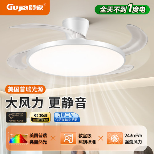 顾家全光谱隐形风扇灯客厅餐厅吊扇灯2026现代简约家用一体电扇