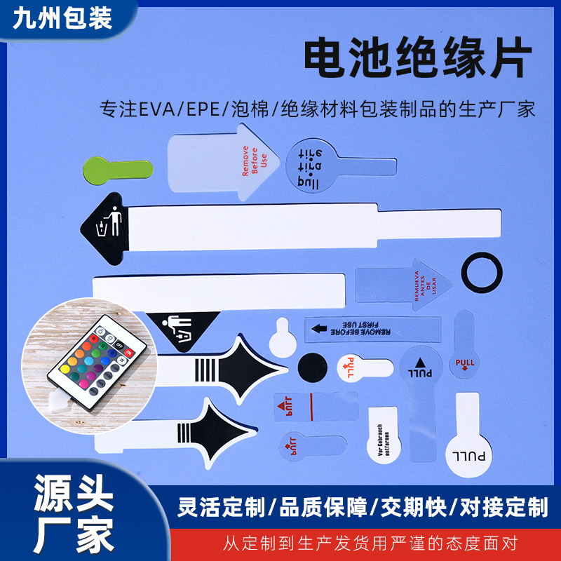 mylar膜30x18PET透明绝缘麦拉塑料垫2032纽扣电池插片18650隔电片