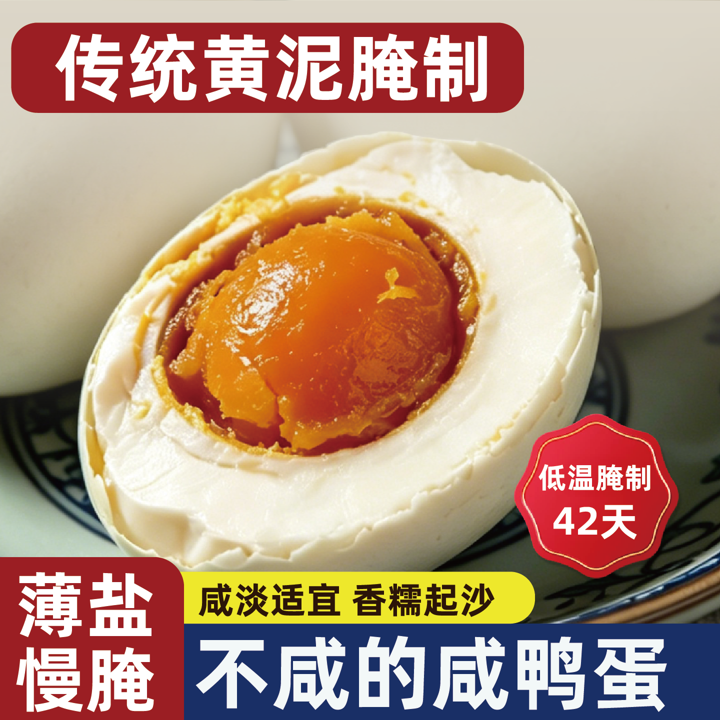 咸鸭蛋熟传统黄泥腌制蛋白细腻蛋黄起沙咸淡适宜真空包装空口直吃