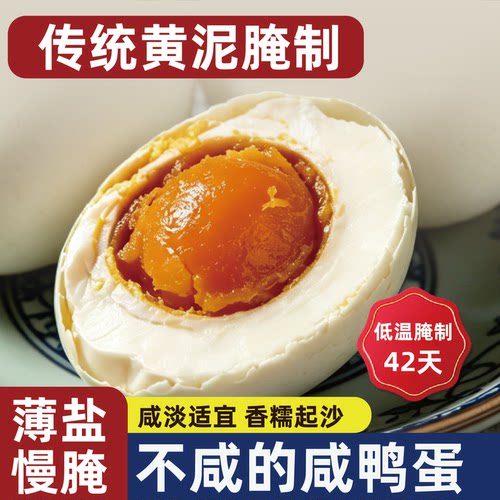 咸鸭蛋熟传统黄泥腌制蛋白细腻蛋黄起沙咸淡适宜真空包装空口直吃