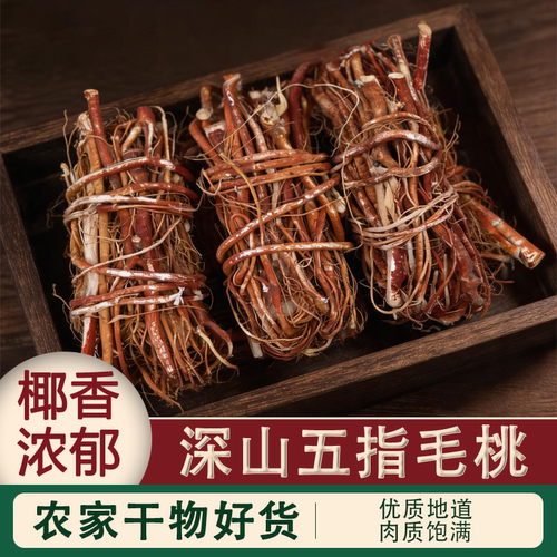 赣南五指毛桃根250g干货客家生晒椰香味浓甄选煲鸡汤煮水搭配材料