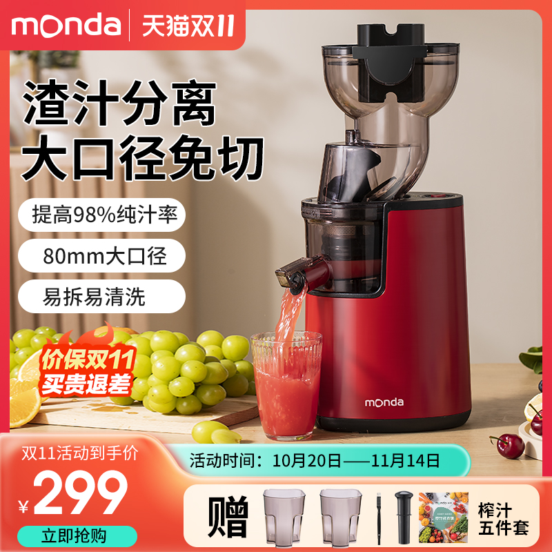 monda榨汁机家用渣汁分离榨原汁机大口径全自动慢磨易清洗果汁机