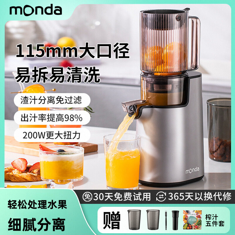 monda蒙达榨汁机全自动渣汁分离新款家用小型大口径水果原汁机