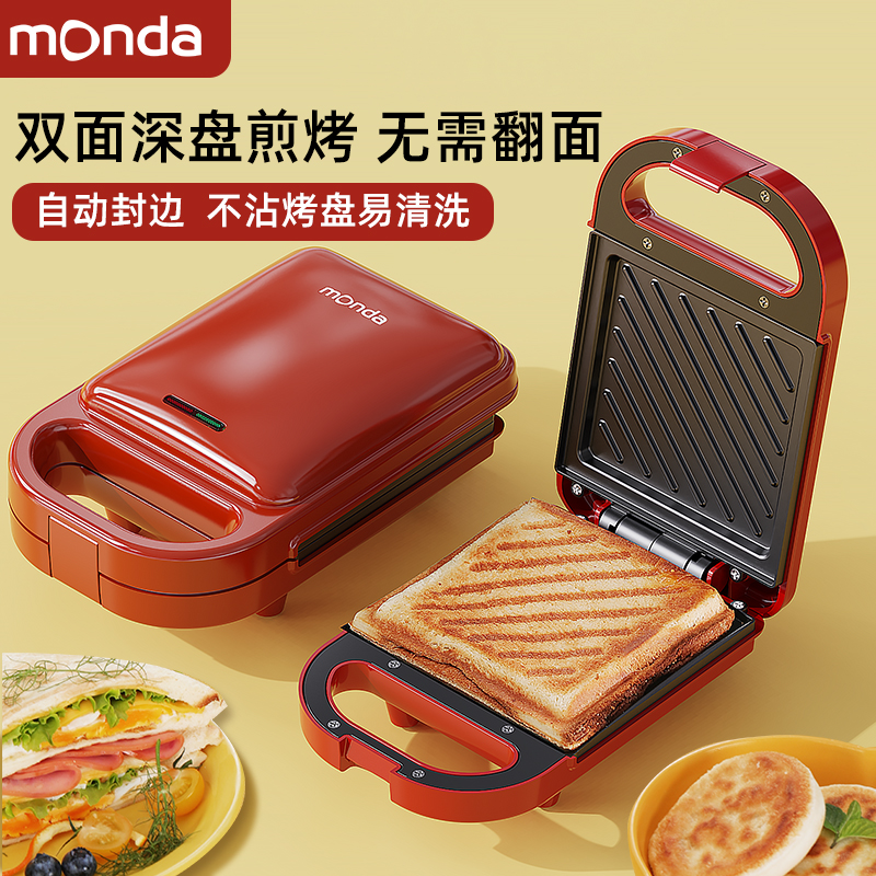 monda三明治早餐机家用加厚小型多功能吐司机全自动烤面包轻食机