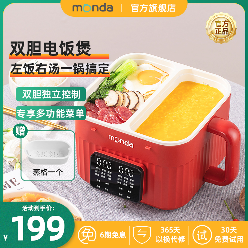 monda蒙达1-2人双胆电饭煲3L