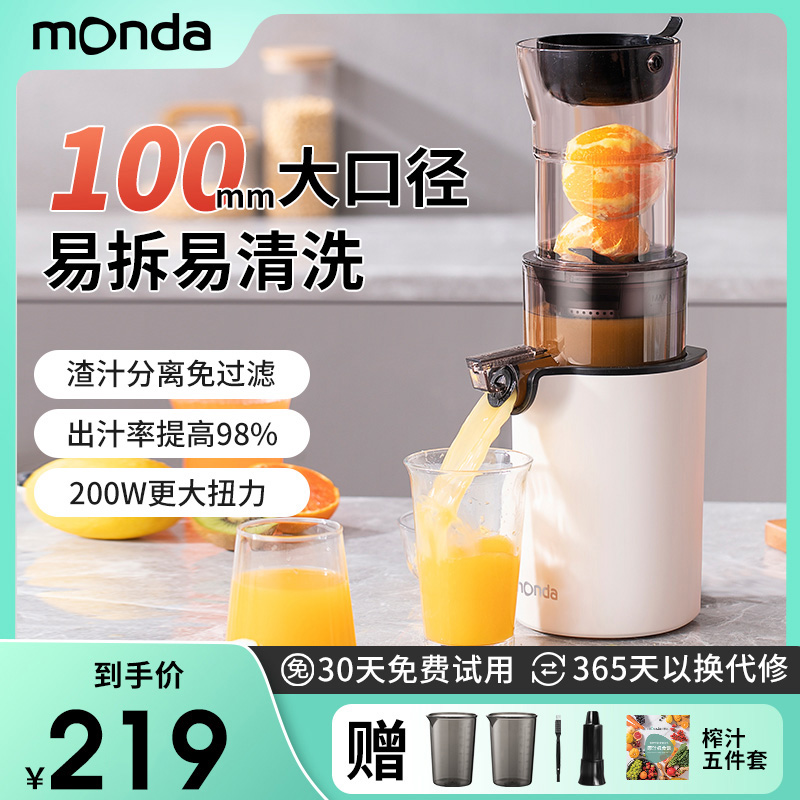 monda榨汁机小型家用渣汁分离全自动慢磨大口径压榨果蔬汁原汁机