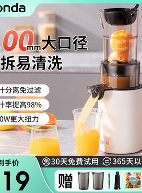 monda榨汁机小型家用渣汁分离全自动慢磨大口径压榨果蔬汁原汁机