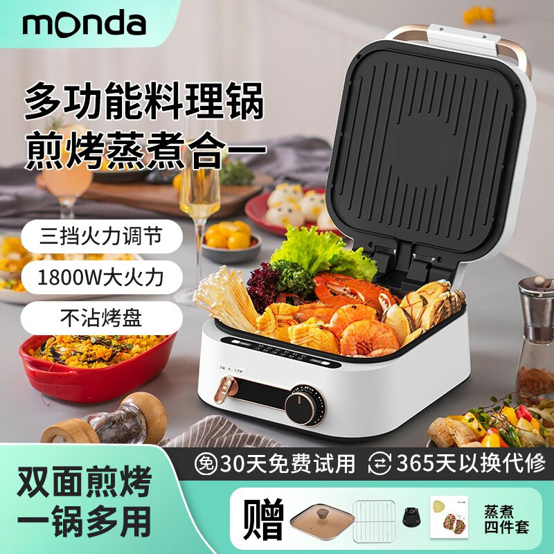 monda蒙达多功能料理锅家用电热火锅煎烤涮蒸一体式电煮锅电饼铛