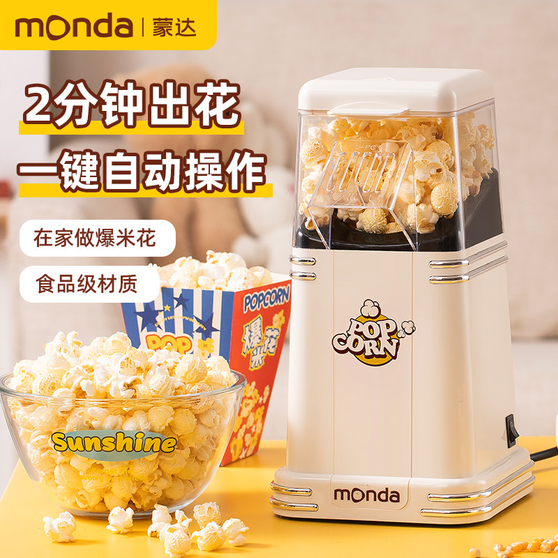 monda爆米花机家用自制全自动小型可视玉米花爆谷机儿童生日礼物