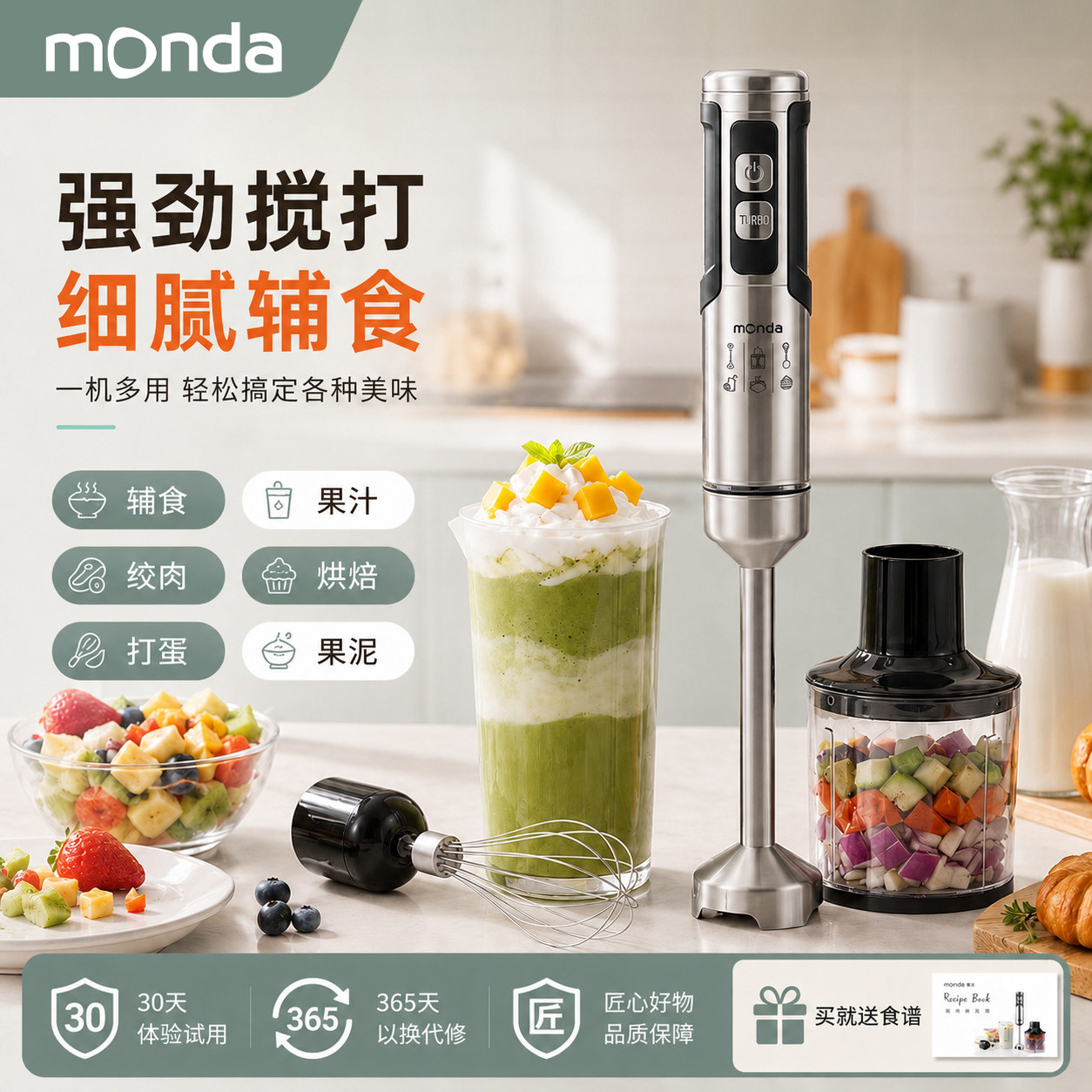 monda蒙达手持料理棒宝宝辅食机婴儿专用料理棒猪肝粉绞肉打泥机