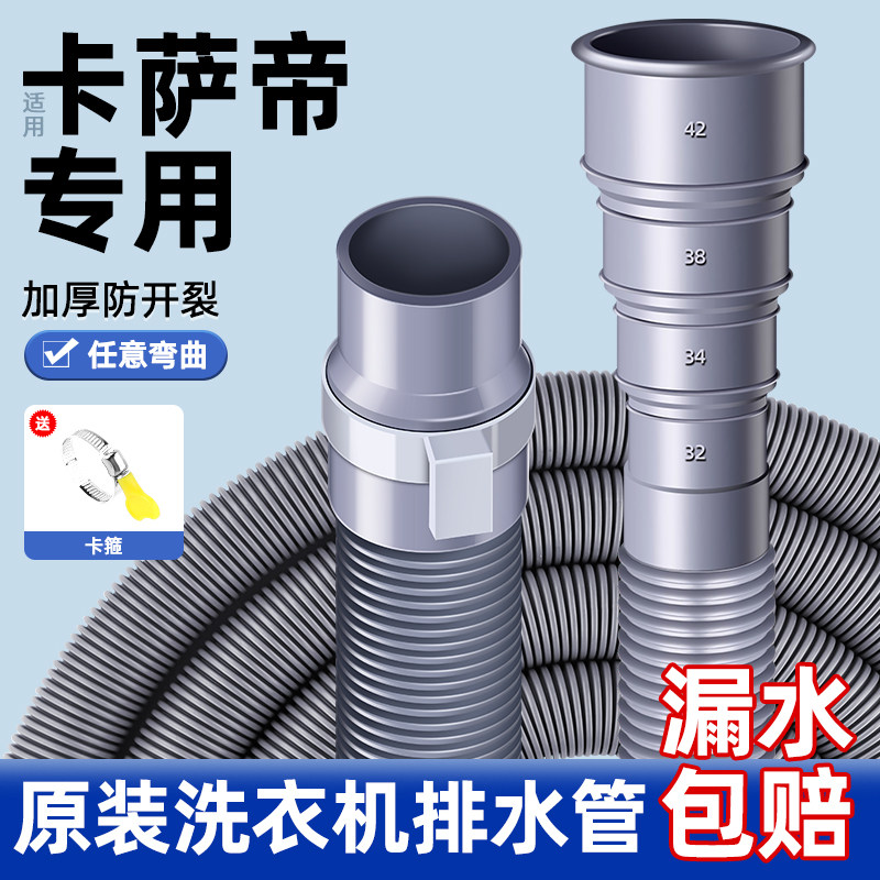 海尔洗衣机专用卡萨帝排水管适用其它卫浴配件