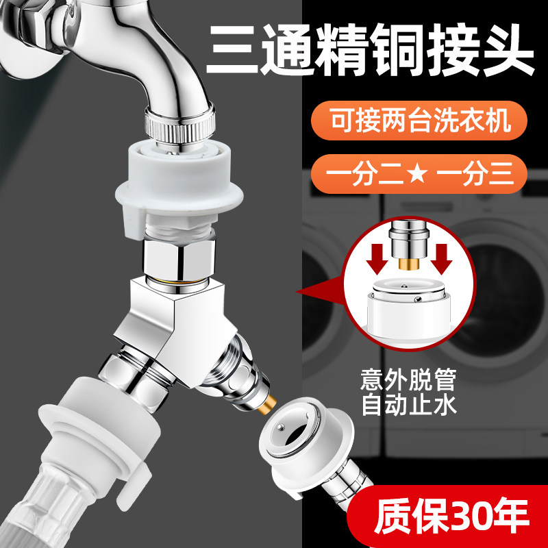 洗衣机水龙头一分二接头一进二出进水管转三通进水口分流器分水阀