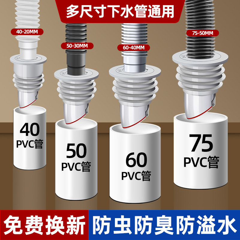 下水管道防臭封塞圈厨房洗衣机硅胶塞5075排水管堵口器防返臭神器