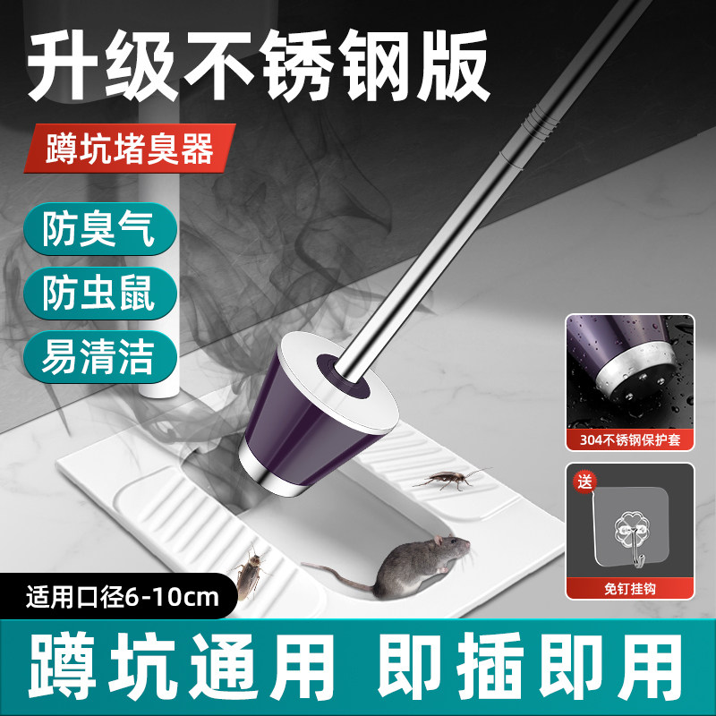 厕所蹲坑防臭器堵臭神器卫生间蹲便器堵洞塞马桶堵孔塞不锈钢通用