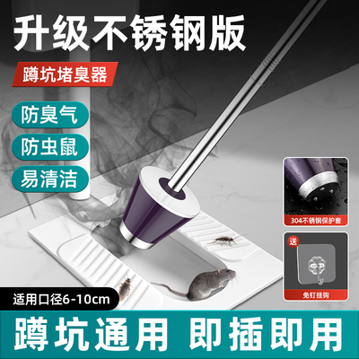 厕所蹲坑防臭器堵臭神器卫生间蹲便器堵洞塞马桶堵孔塞不锈钢通用