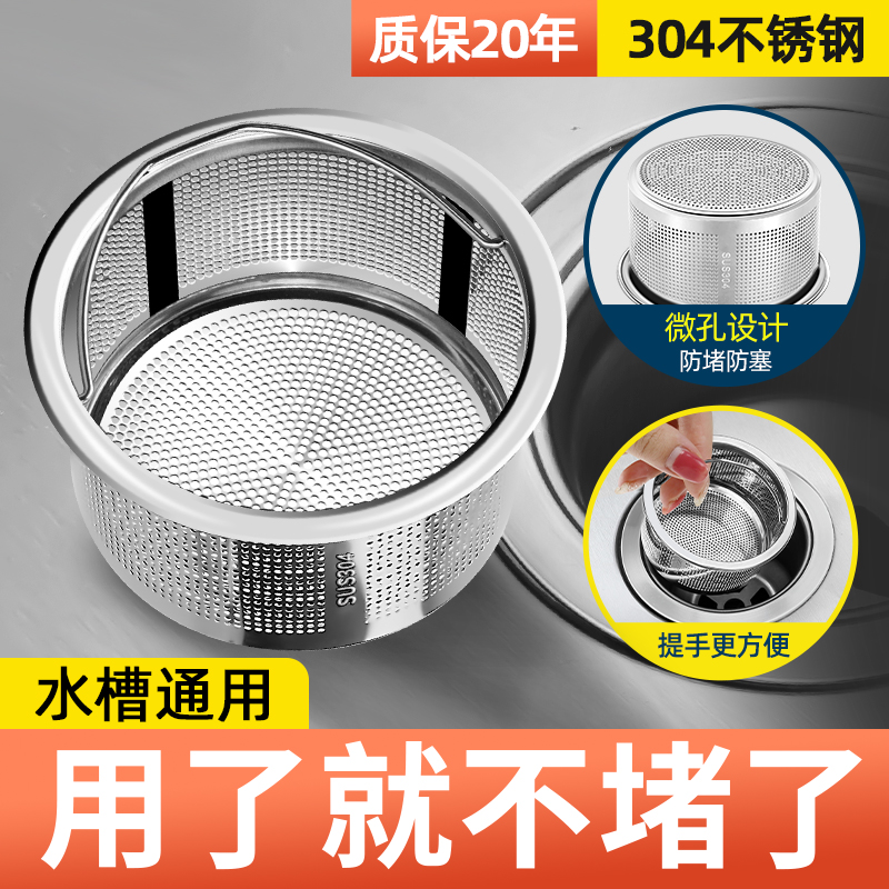 厨房水槽过滤网不锈钢洗菜盆防堵沥水漏网洗碗池提篮下水道通用款