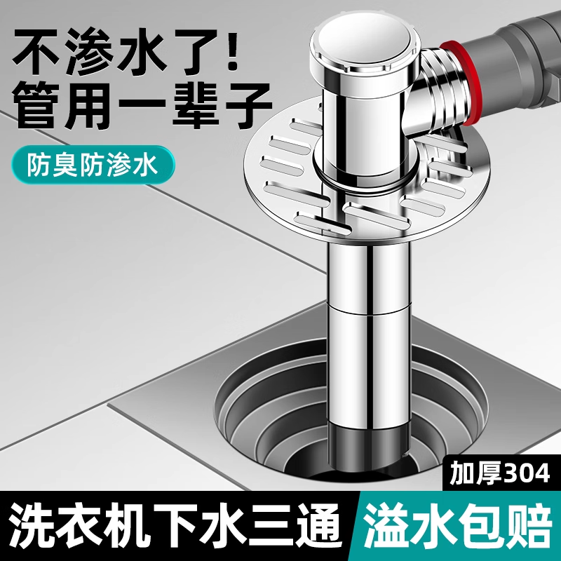 洗衣机下水管三头通排水二合一加长地漏防臭防返溢水专用下水接头