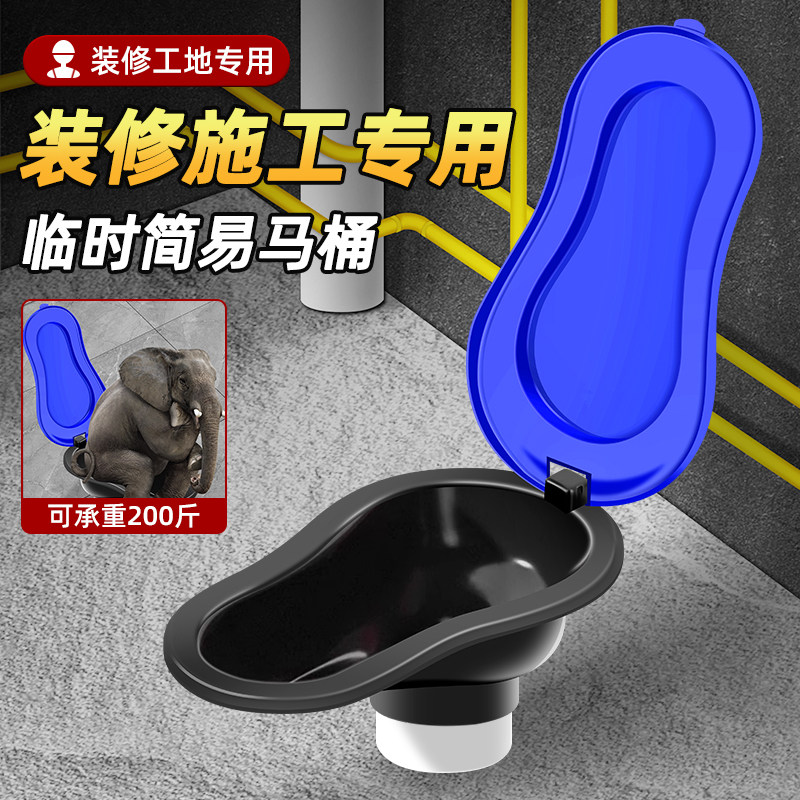 装修专用临时马桶一次性简易蹲便器特大号可冲水施工防臭工人可坐