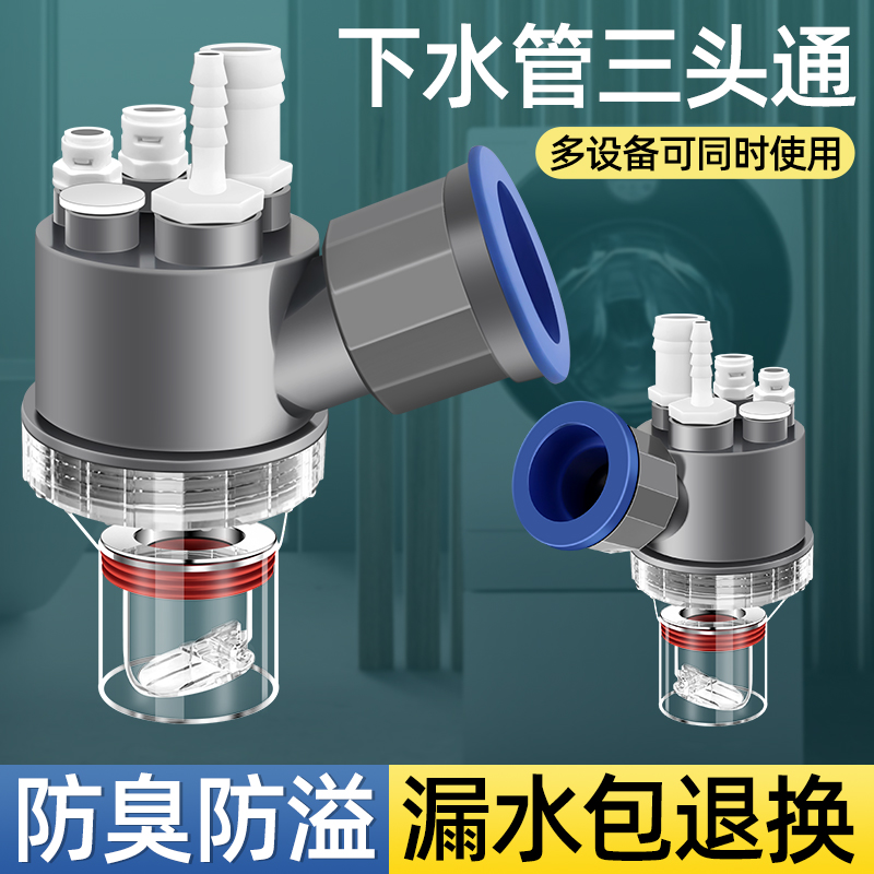 厨房下水管三头通防返臭神器洗菜盆洗衣机烘干机集成分流器二合一