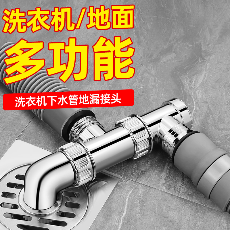 洗衣机排水管地漏接头专用下水道三通接口对接器二口合一三头通四