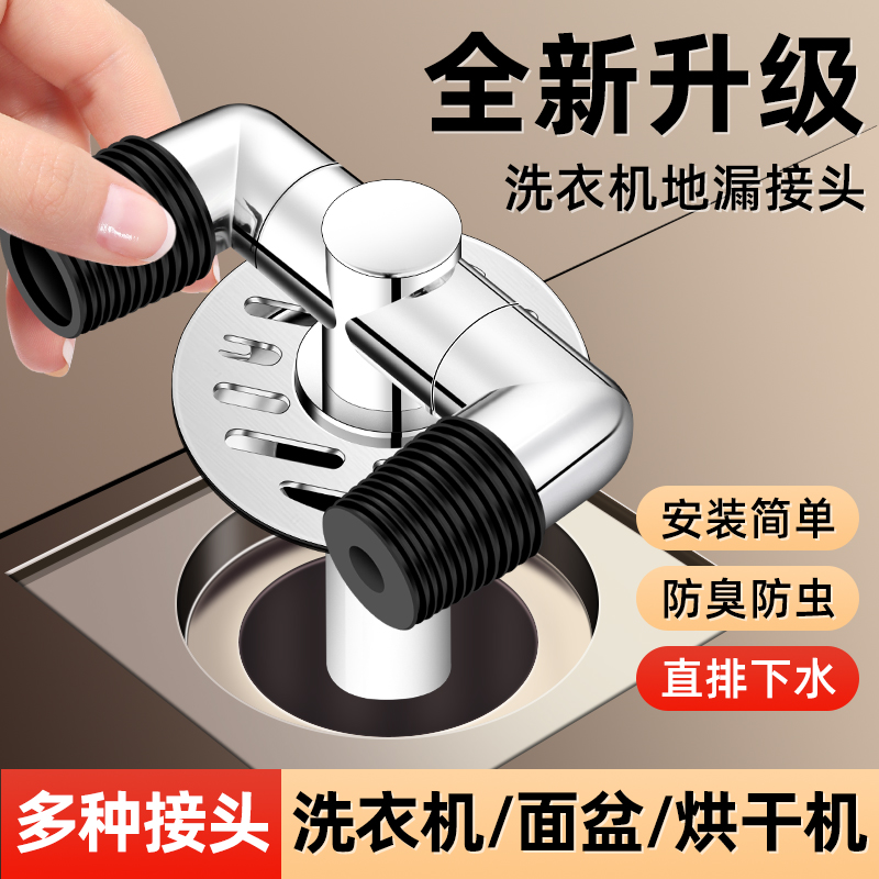 管道地漏三通接头洗衣机下水防臭防溢水出水排水二合一专用分流器