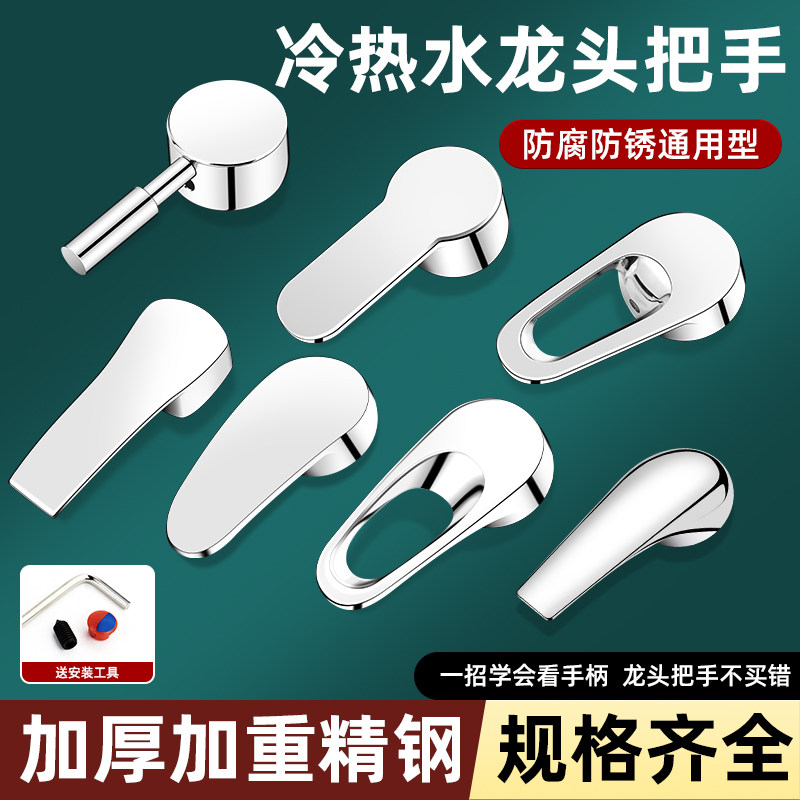 冷热水龙头开关把手手柄洗手盆混水阀芯厨房淋浴花洒配件大全通用