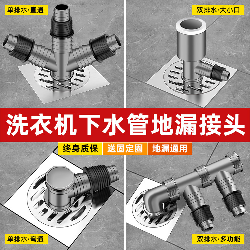 洗衣机下水管地漏接头口对接器专用防臭防溢二合一排水管道三头通,家装主材,其它卫浴配件,淘宝优惠券,粉丝福利购,淘宝优惠卷