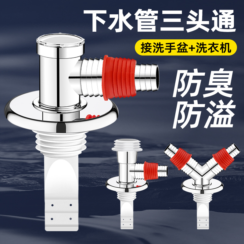 洗衣机下水管地漏接头排水专用三通防臭防溢水一分二分流器对接口