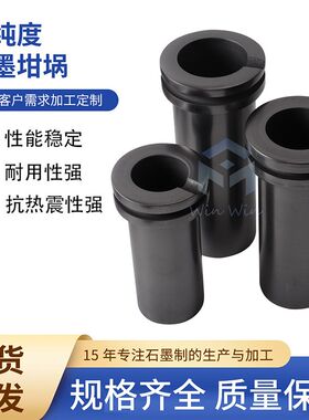 双环石墨坩埚耐高温电阻炉熔炼机融化加热金银铜专用工具不锈钢锅