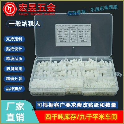 780pcs白色M3塑料尼龙六角隔离柱配螺钉 螺母 垫片 组合套装