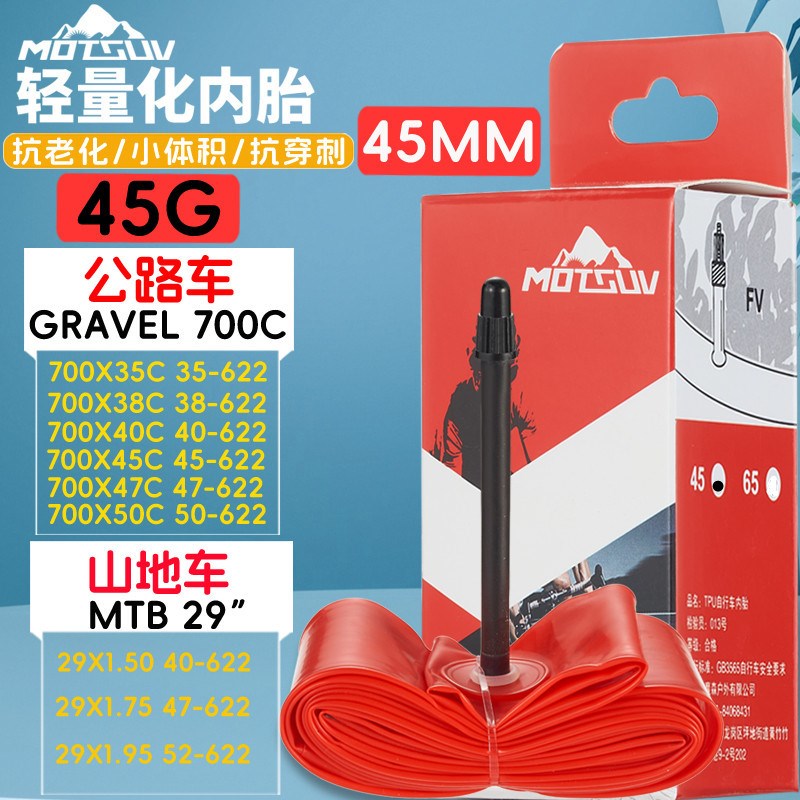越野公路山地自行车法嘴TPU超轻瓜车内A胎700C*35-50C29寸防刺内