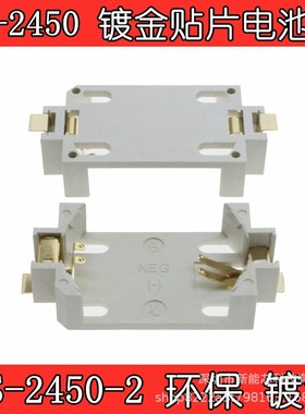 CR2450 纽扣电l池座 贴片电池座 2450电池座 镀金环保 白色 托盘