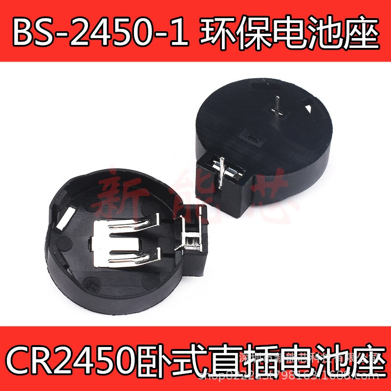 CR2450 2430电池座 BS-2450-1 3V 卧式 直Q插 纽扣电池座 电池盒